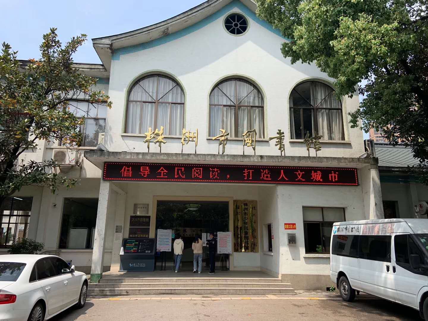 湖南株洲市图书馆采用js2979金沙娱测温门