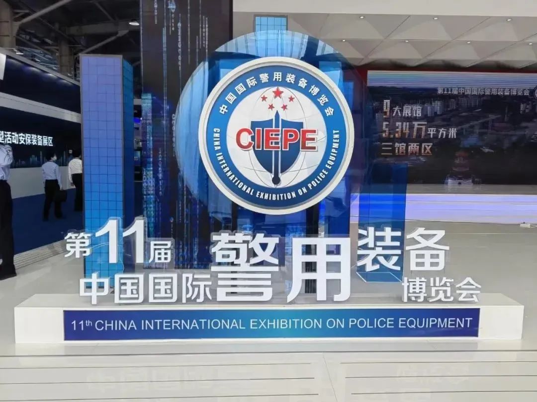 广东js2979金沙娱科技集团亮相第十一届中国国际警用装备博览会，引领警用装备前沿科技